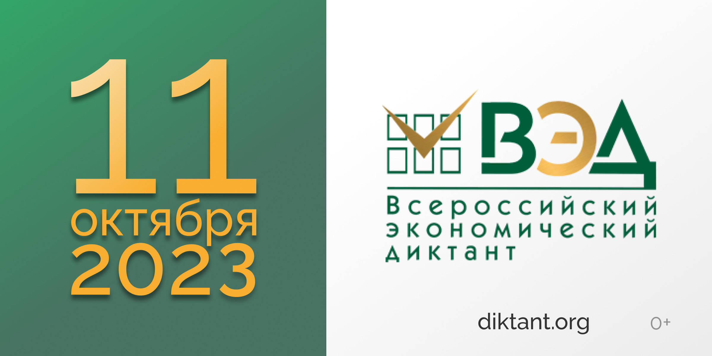 Филиал РГСУ в г. Анапе – региональная площадка «Всероссийского экономического диктанта 2023»