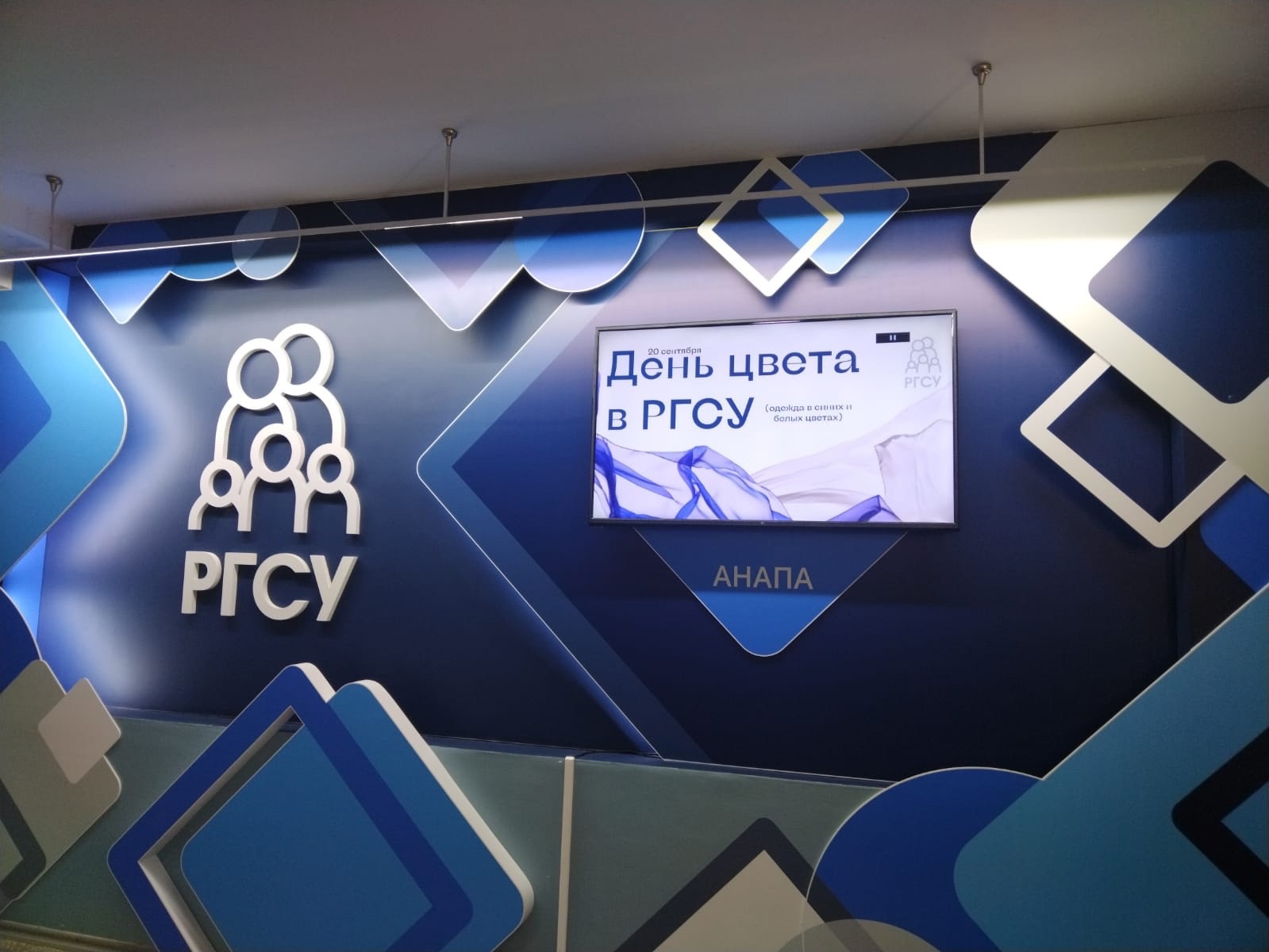 День цвета РГСУ