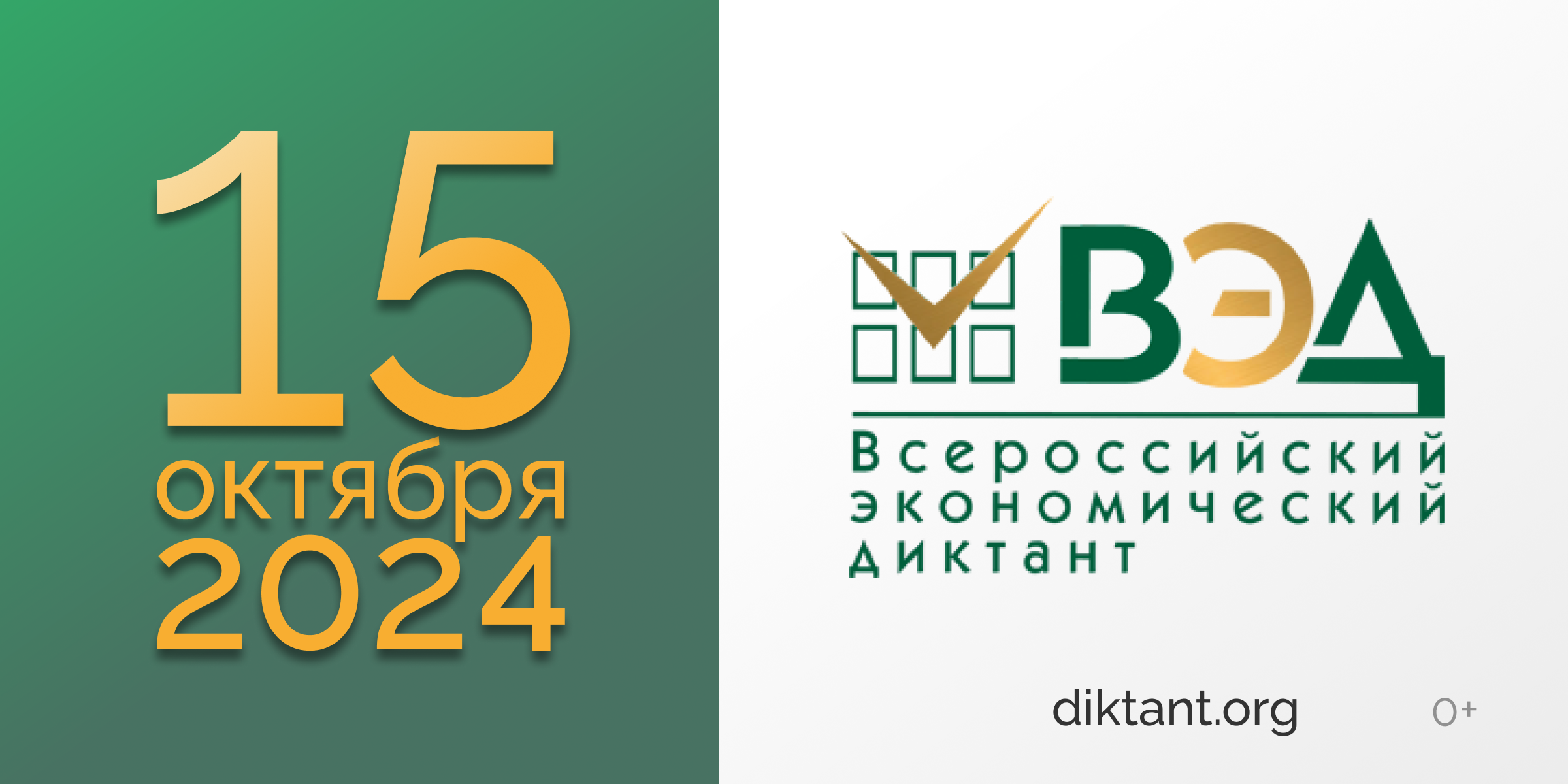 Ежегодная образовательная акция «Всероссийский экономический диктант» вновь в филиале РГСУ в г. Анапе