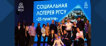 В РГСУ разыграли 490 дней бесплатного отдыха на курортах России, 10 дополнительных путевок получили те, кто определил семью и детей своими жизненными приоритетами