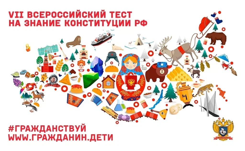 В День Конституции РФ студенческая молодёжь приняла участие во Всероссийской акции
