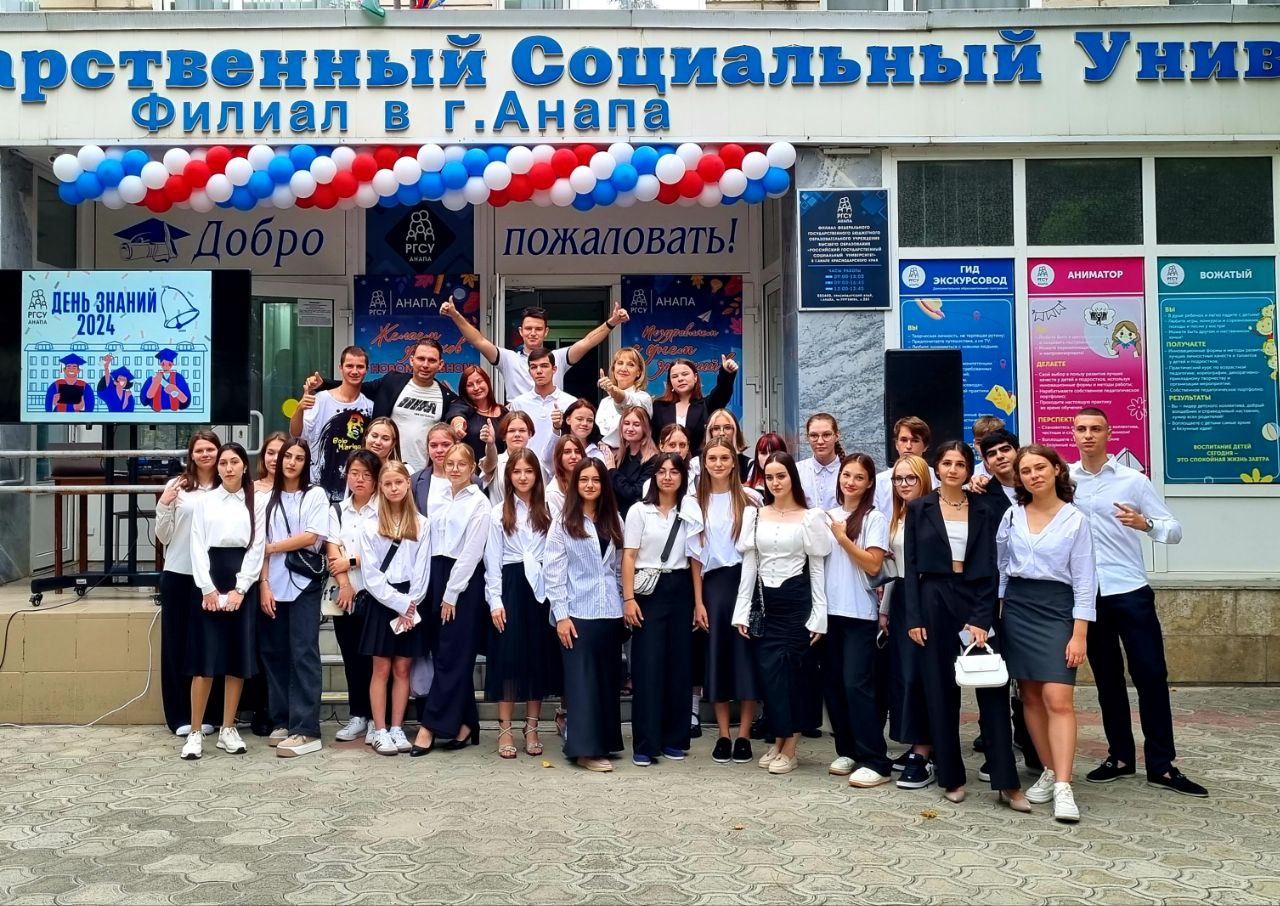 День Знаний в Первом социальном в Анапе