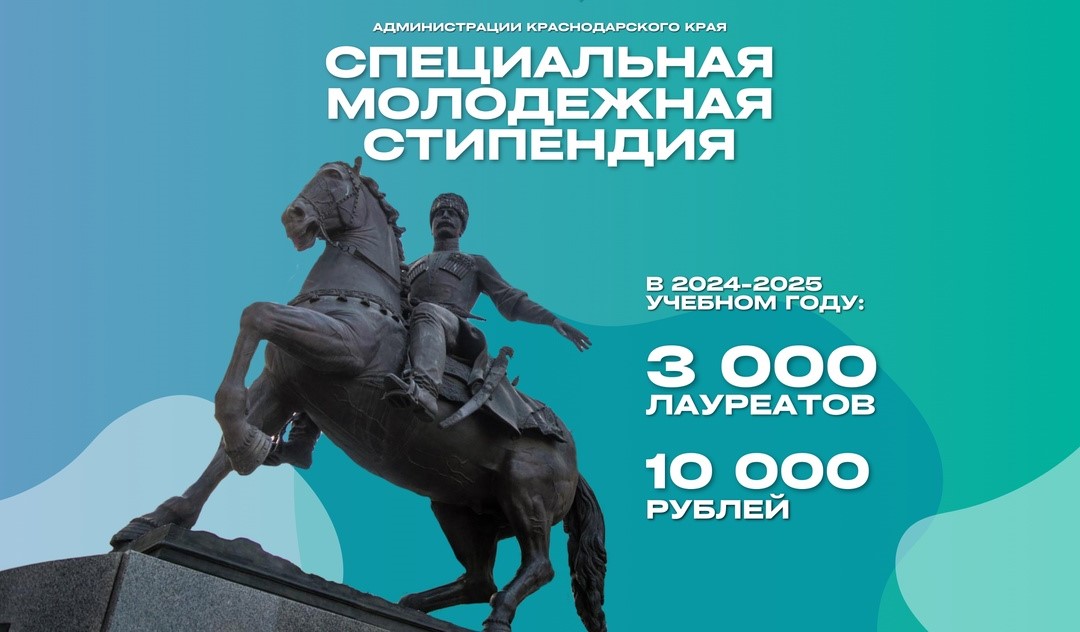 Студенты филиала РГСУ в г. Анапе - Лауреаты специальной молодёжной стипендии администрации Краснодарского края
