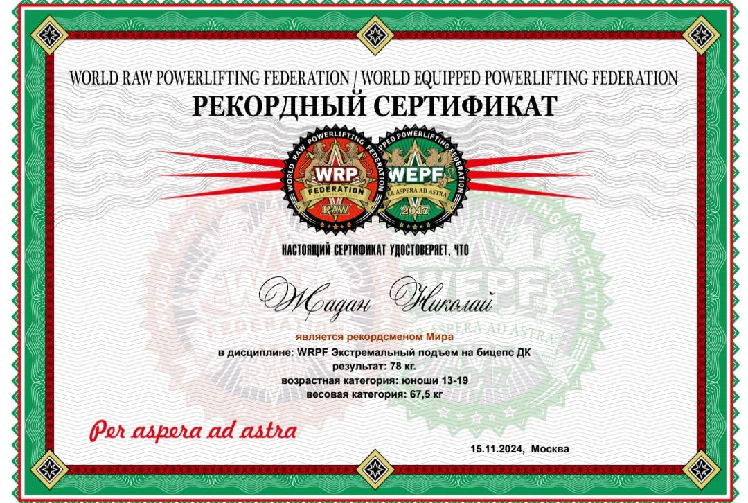 Первокурсник филиала РГСУ в г. Анапе установил мировой рекорд