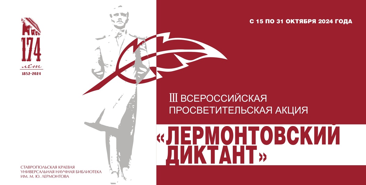 Студенты филиала РГСУ в г. Анапе приняли участие в «Лермонтовском диктанте